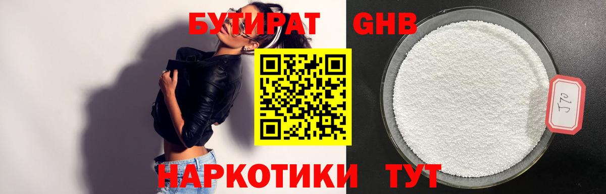 Бутират жидкий экстази  Вход с VPN  Кемерово 