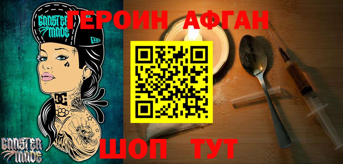 ГЕРОИН  Вход с VPN  Кемерово  ГЕРОИН афганец 