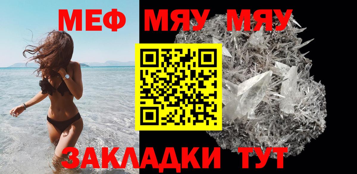 Меф мяу мяу кристаллы Кемерово