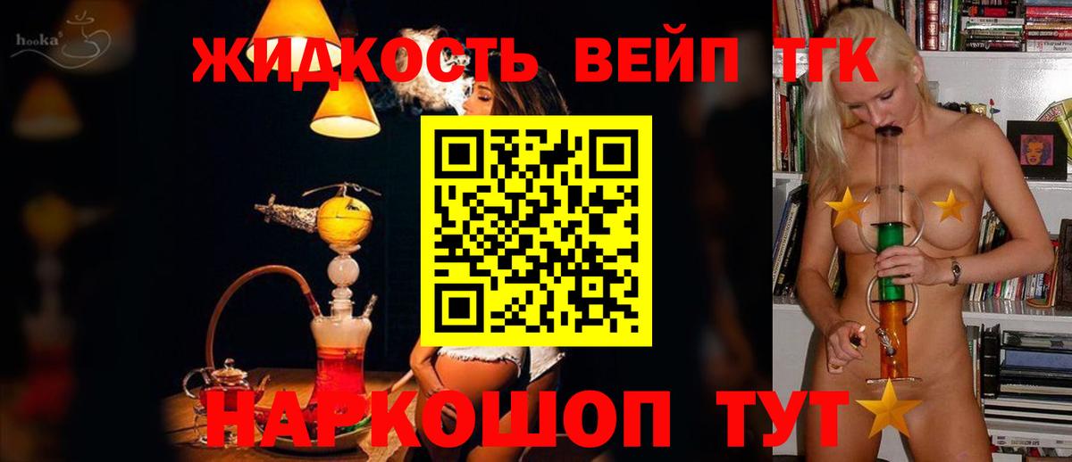 Дистиллят ТГК вейп Кемерово